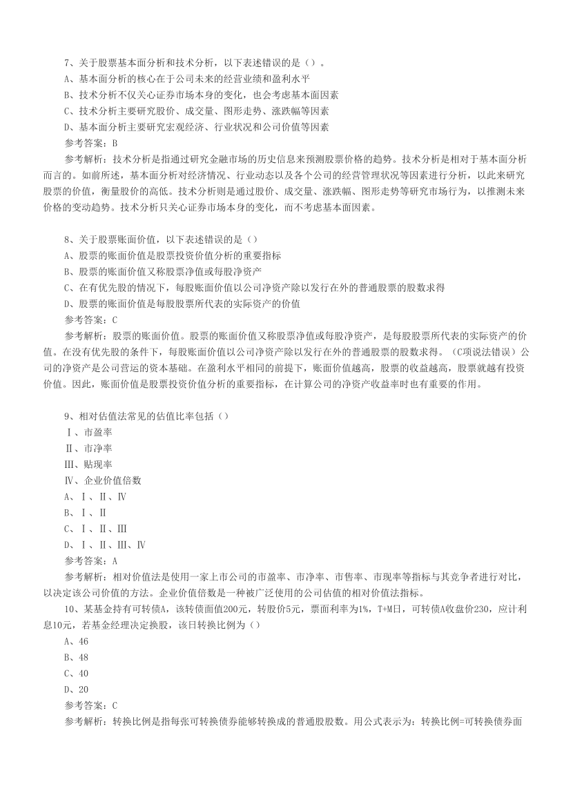 基金从业《基金基础知识》章节真题汇总.pdf-图片7