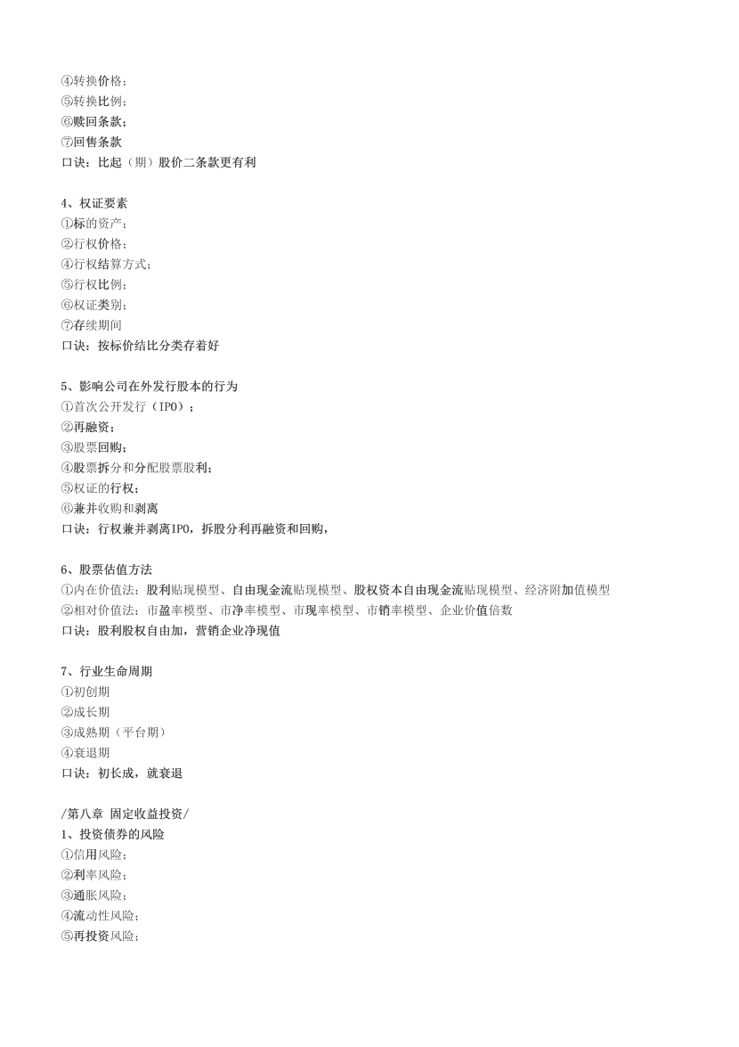 基金从业《基金基础知识》记忆口诀.pdf-图片2