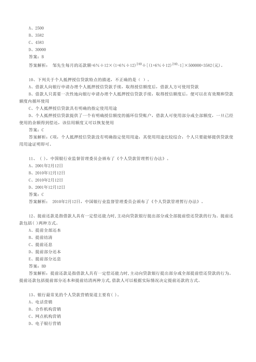 初级银行《个人贷款》必做100题.pdf-图片3