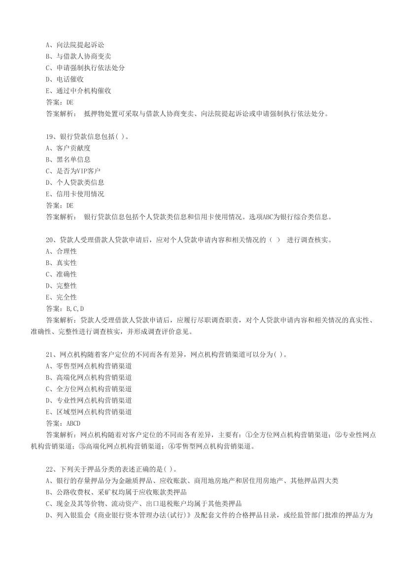 初级银行《个人贷款》必做100题.pdf-图片5