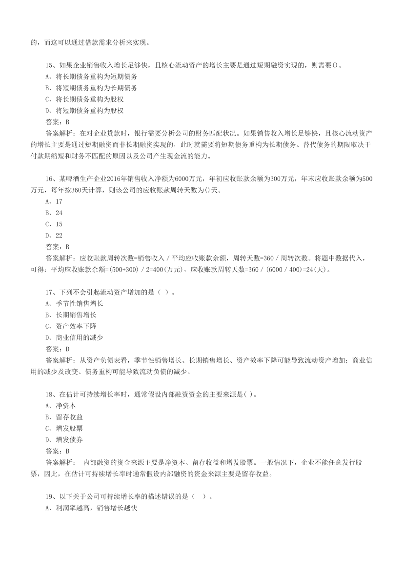 初级银行《公司信贷》必做100题.pdf-图片4