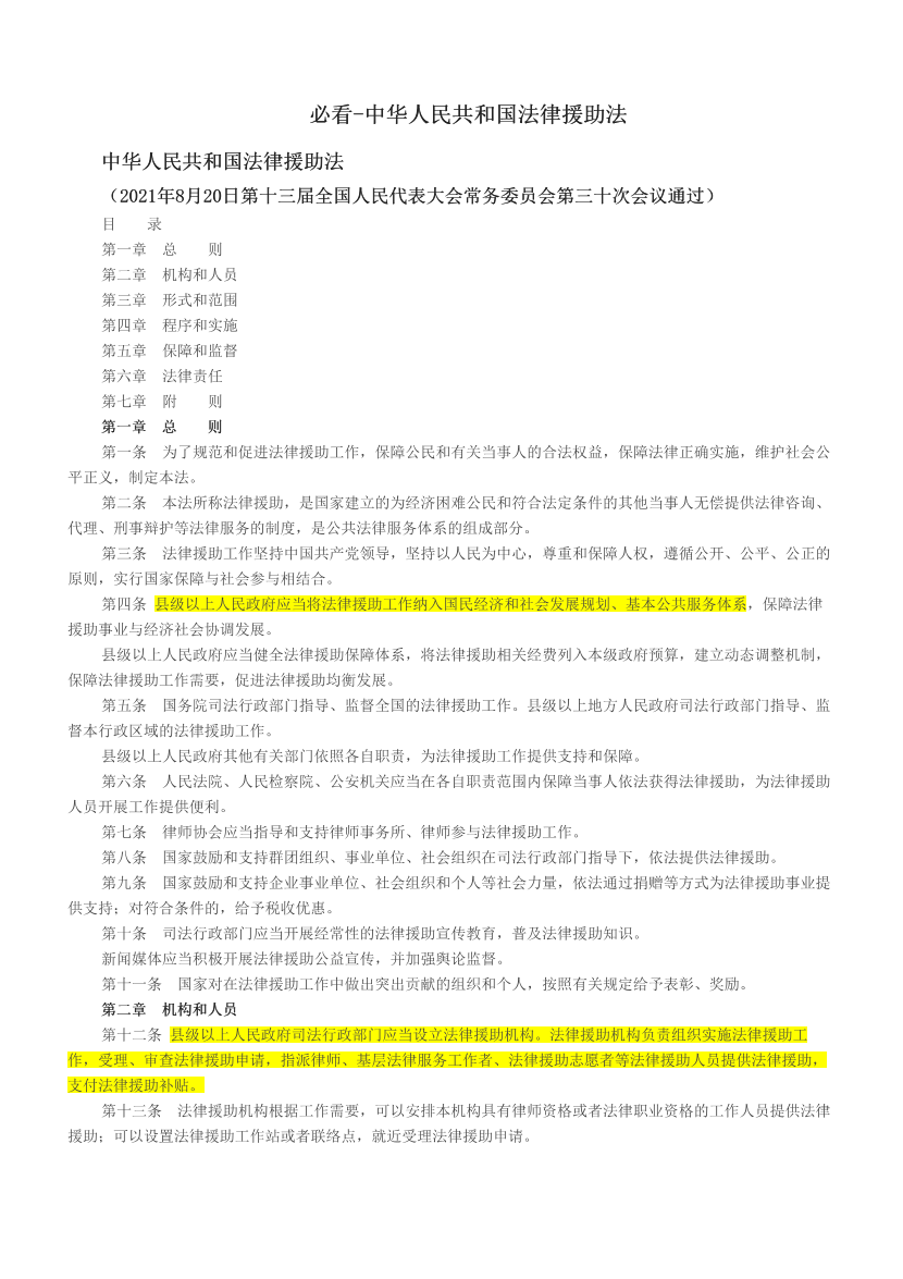 必看-中华人民共和国法律援助法.pdf-图片1