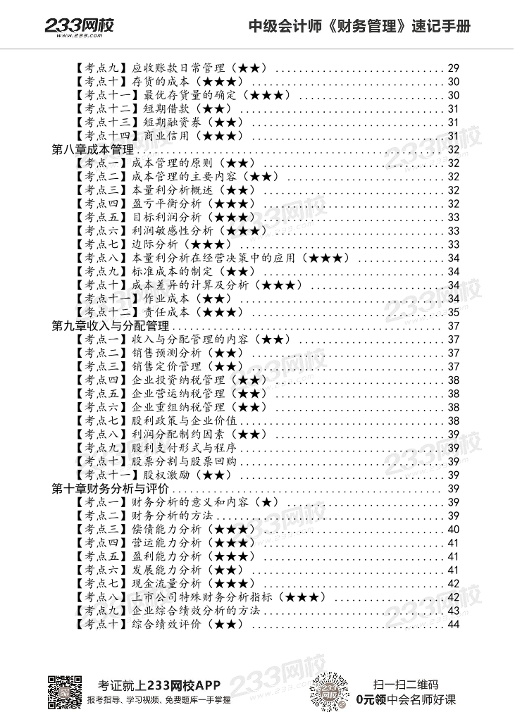 2022版中级财务管理《速记核心考点》手册PDF版.pdf-图片5