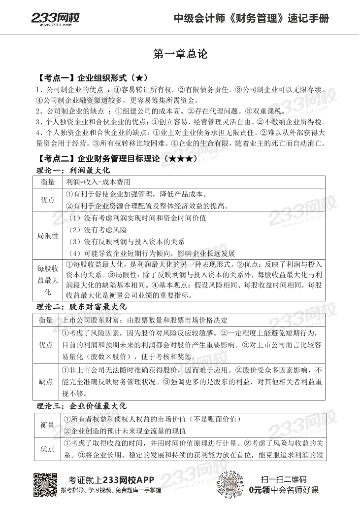 2022版中级财务管理《速记核心考点》手册PDF版.pdf-图片6