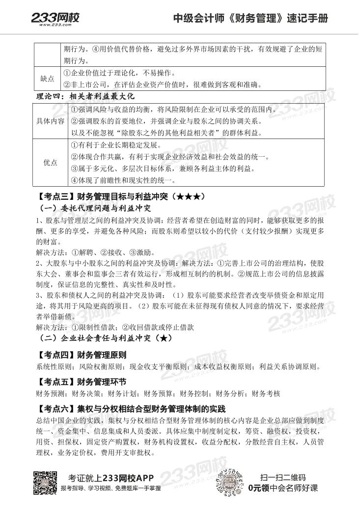 2022版中级财务管理《速记核心考点》手册PDF版.pdf-图片7