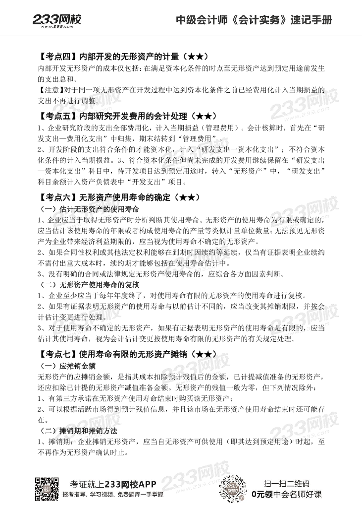 2022版中级会计实务《速记核心考点》手册PDF版.pdf-图片13