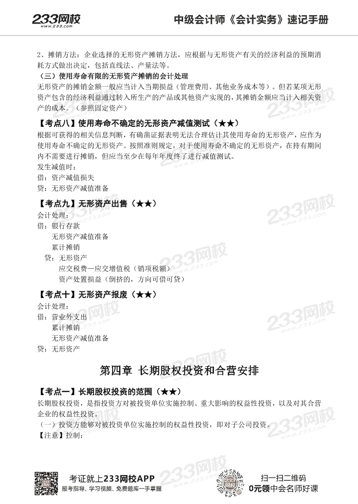 2022版中级会计实务《速记核心考点》手册PDF版.pdf-图片14