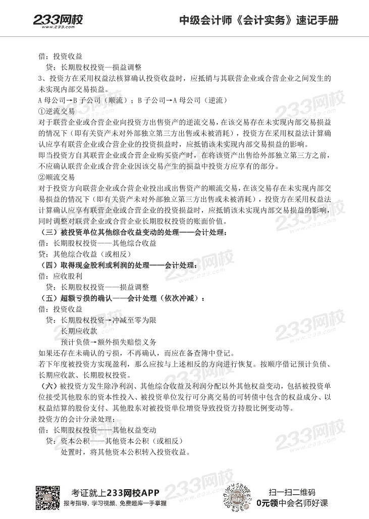 2022版中级会计实务《速记核心考点》手册PDF版.pdf-图片18