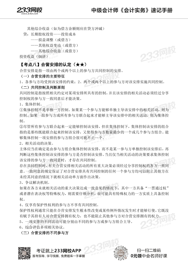 2022版中级会计实务《速记核心考点》手册PDF版.pdf-图片20