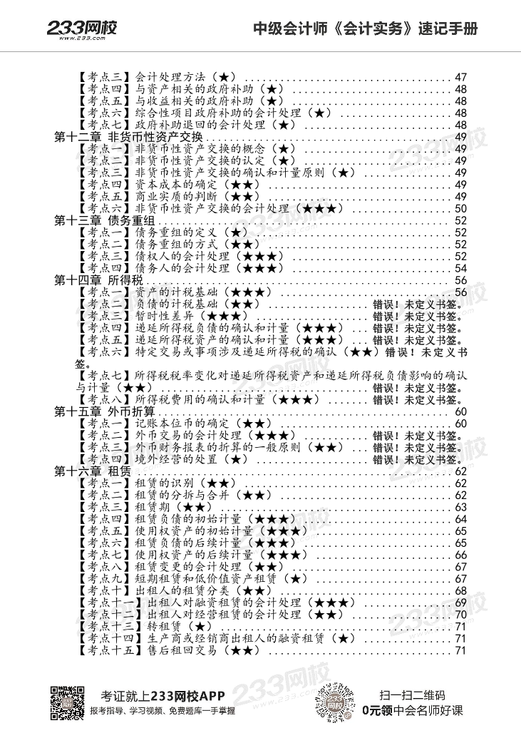 2022版中级会计实务《速记核心考点》手册PDF版.pdf-图片4