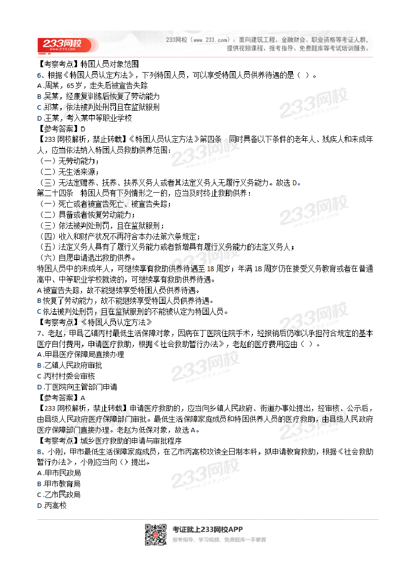 2022年社会工作者《中级法规》真题及答案(完整版).pdf-图片3