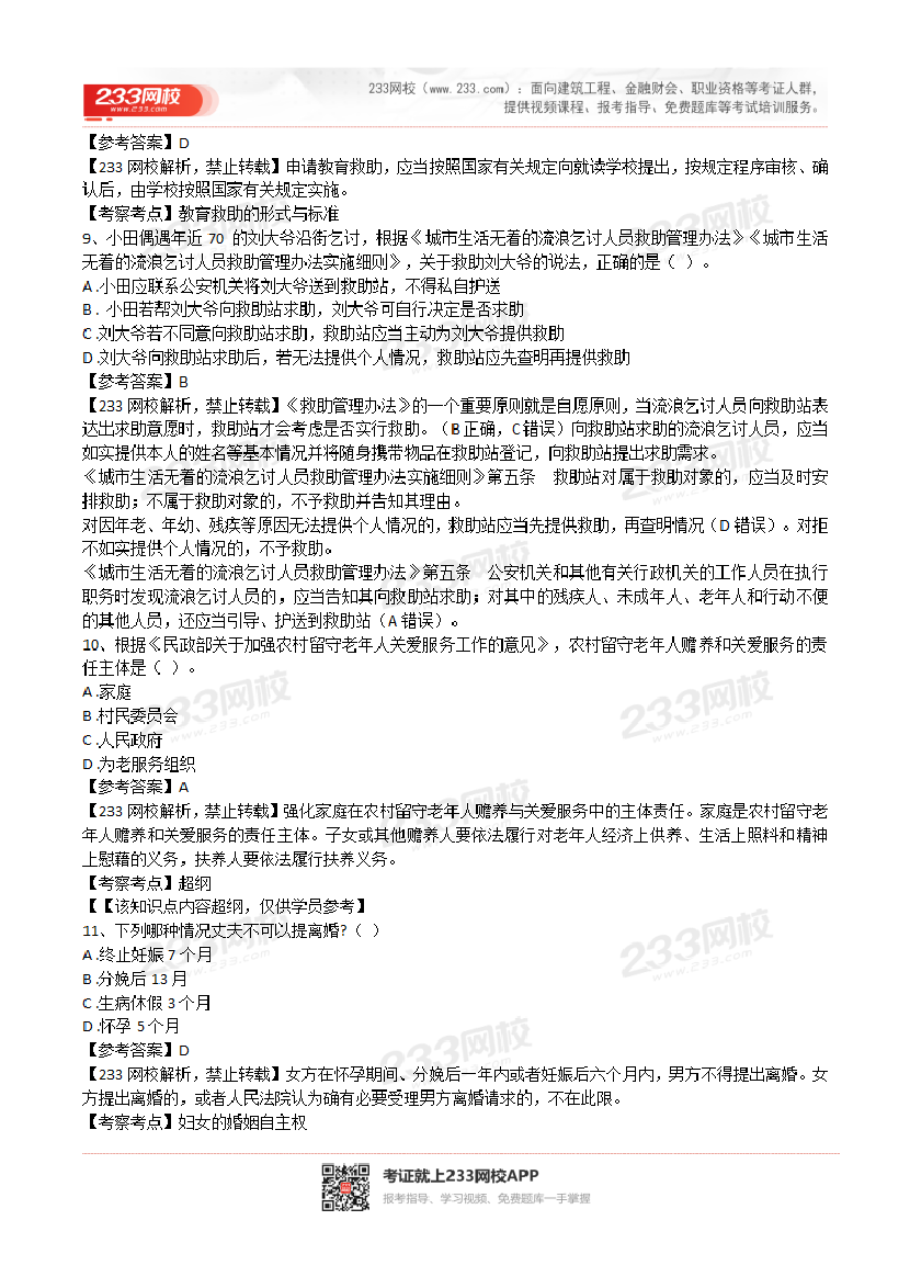 2022年社会工作者《中级法规》真题及答案(完整版).pdf-图片4