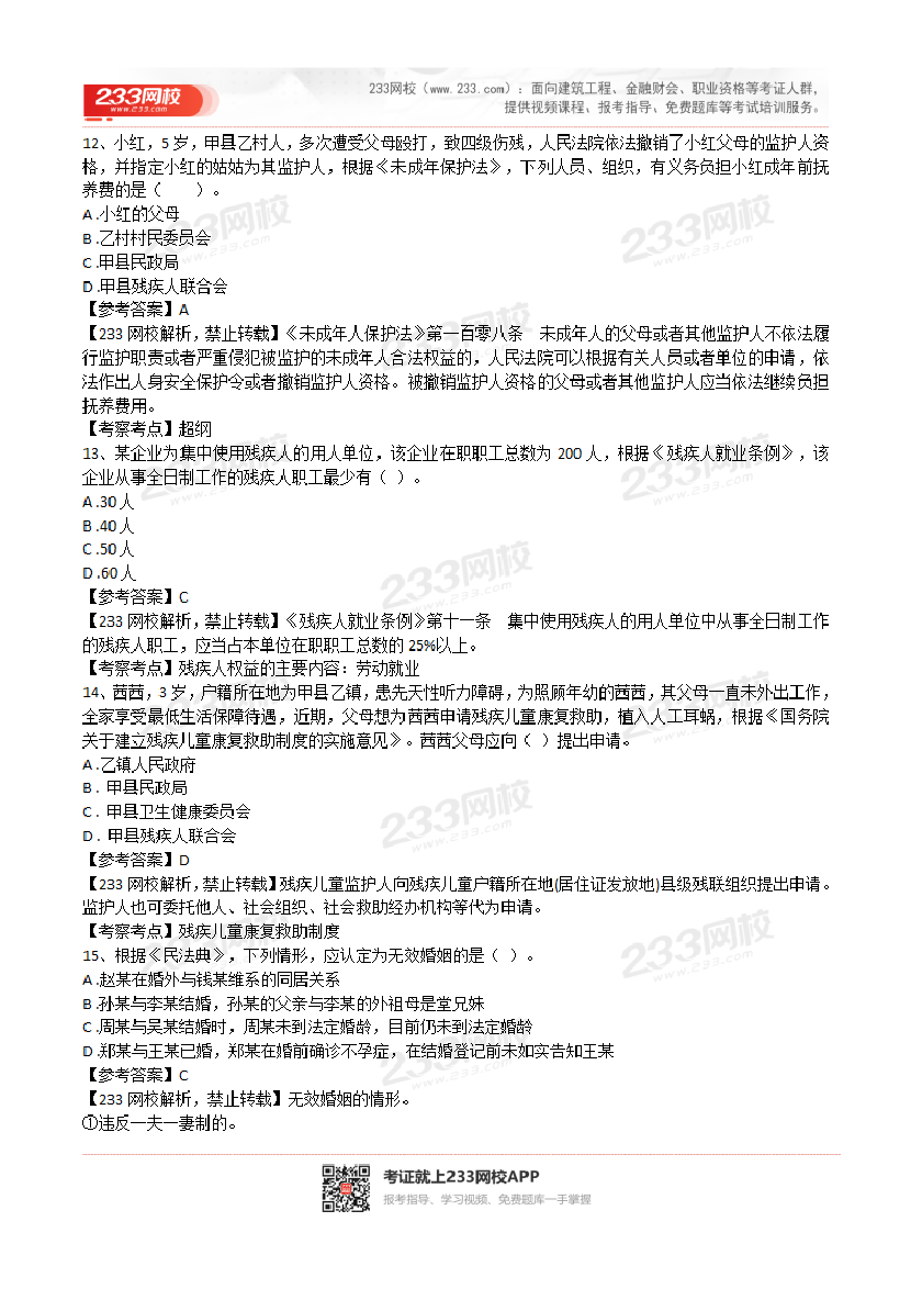 2022年社会工作者《中级法规》真题及答案(完整版).pdf-图片5