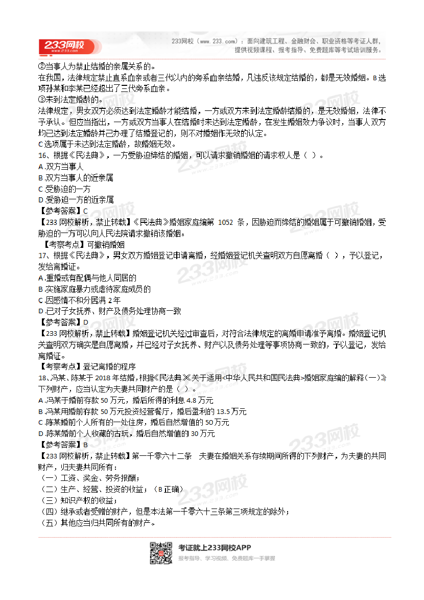 2022年社会工作者《中级法规》真题及答案(完整版).pdf-图片6