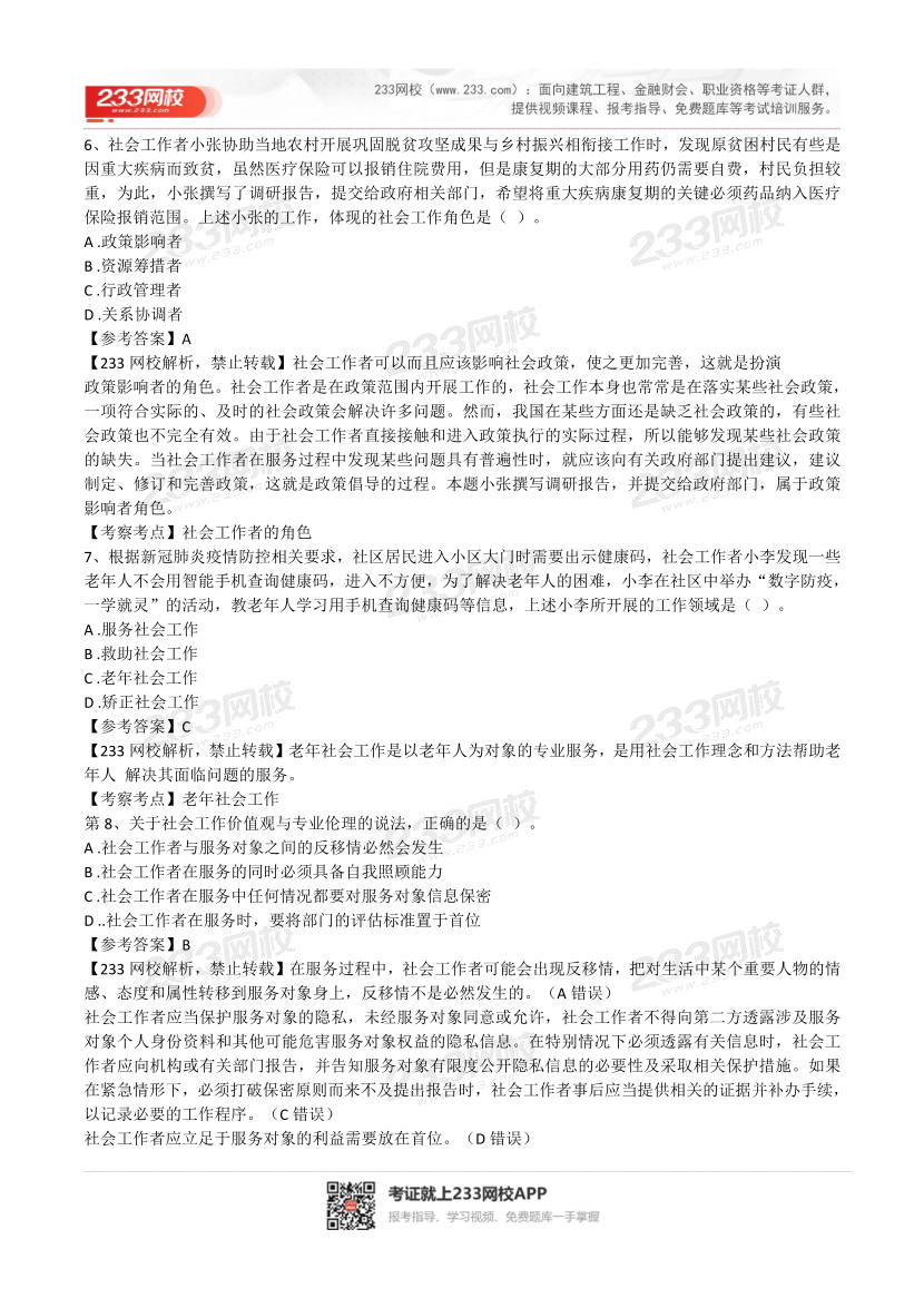 2022年社会工作者《初级综合》真题及答案(完整版).pdf-图片3