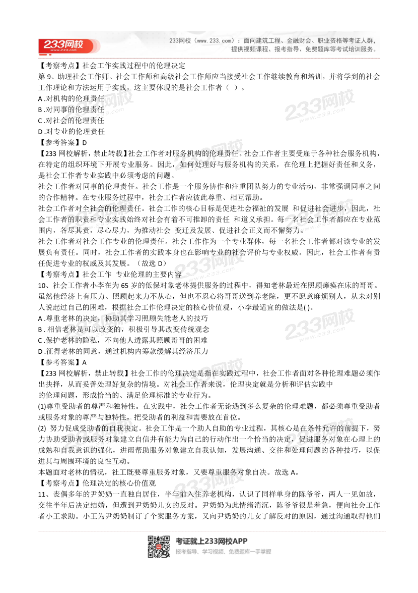 2022年社会工作者《初级综合》真题及答案(完整版).pdf-图片4