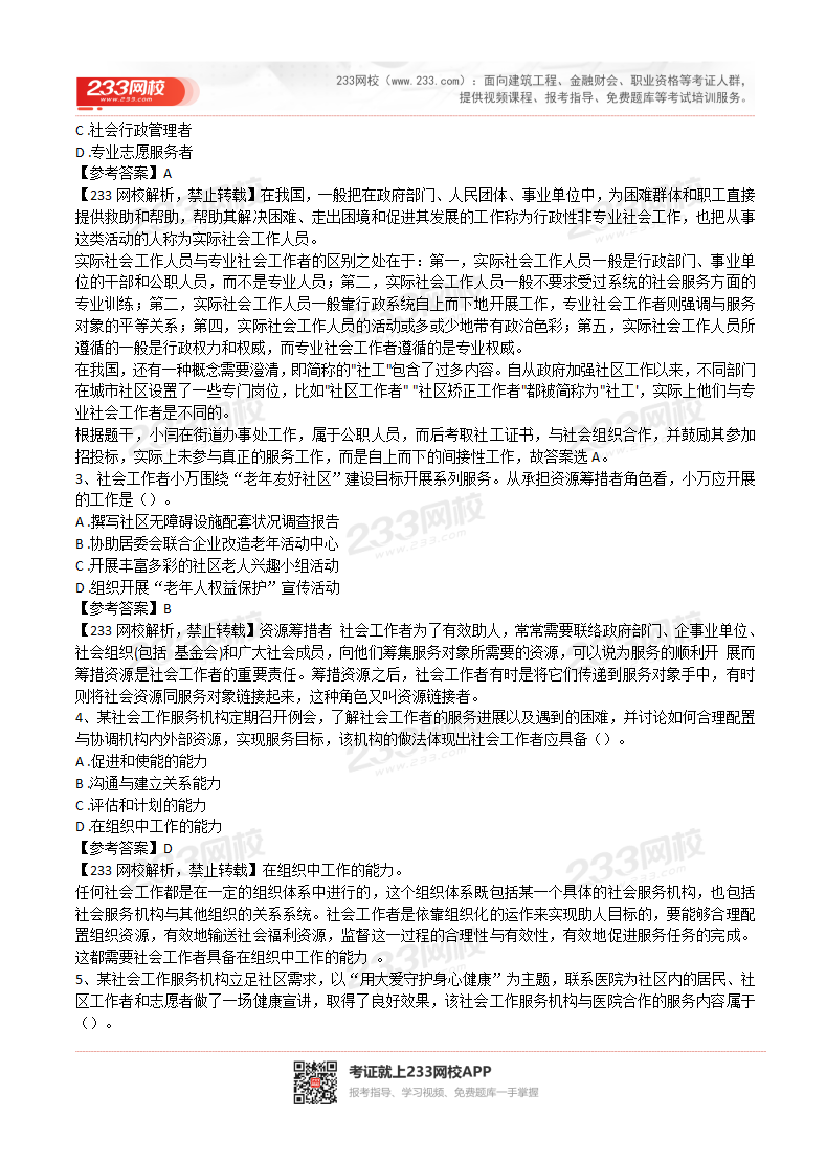 2022年社会工作者《中级综合》真题及答案(完整版).pdf-图片2