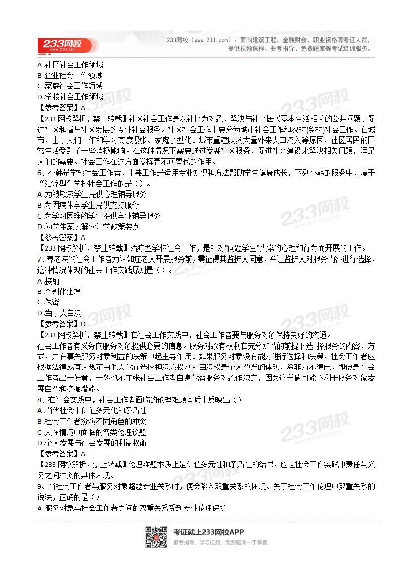 2022年社会工作者《中级综合》真题及答案(完整版).pdf-图片3