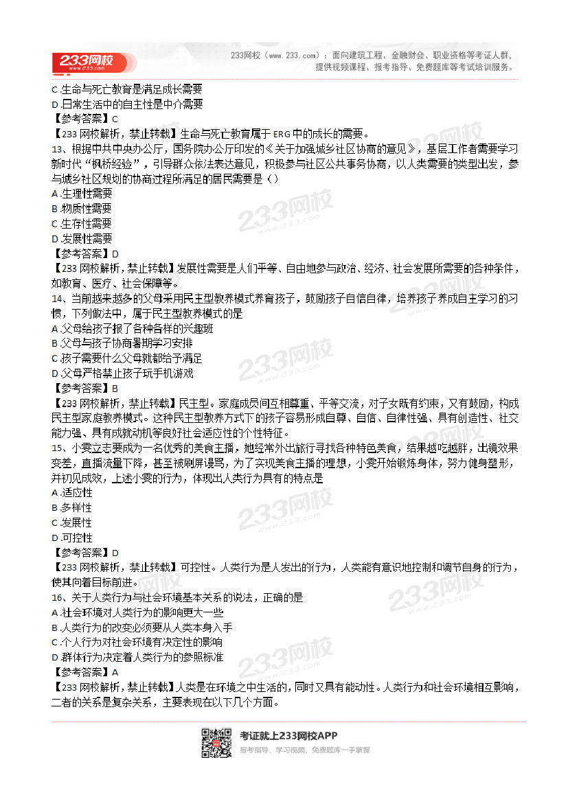 2022年社会工作者《中级综合》真题及答案(完整版).pdf-图片5