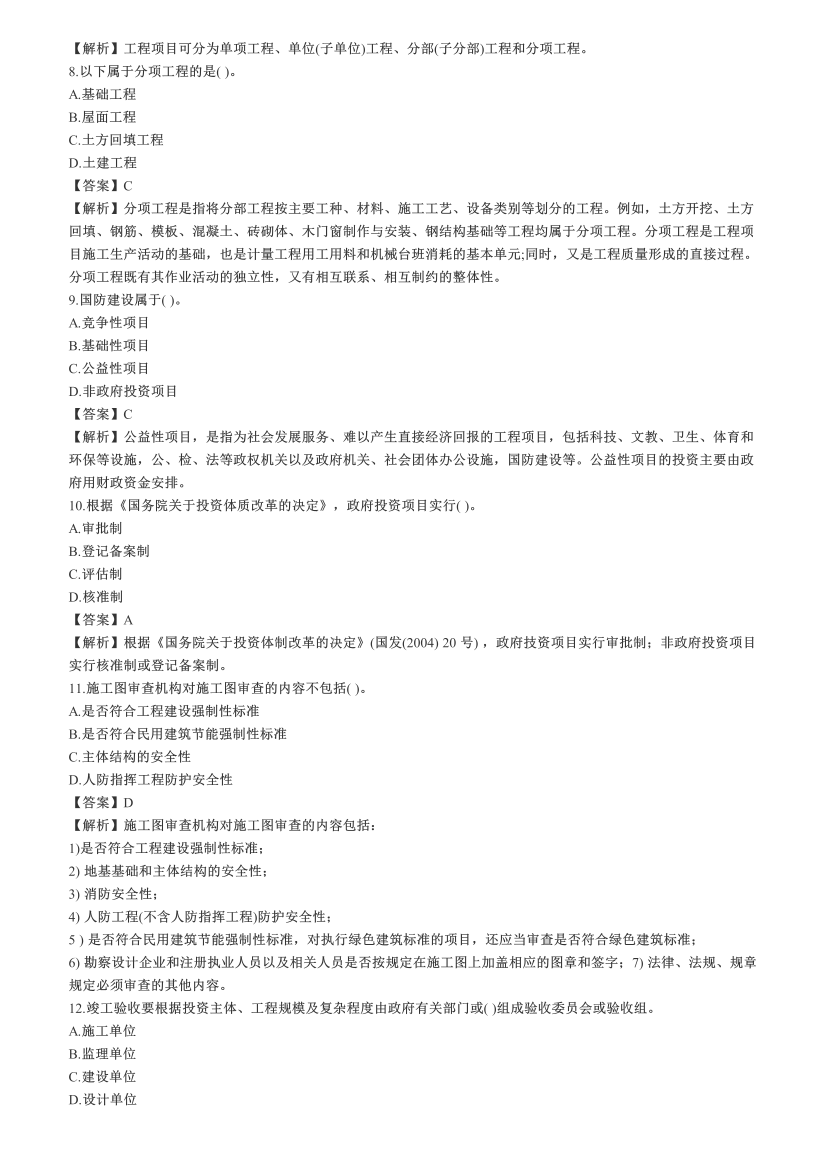 2022年二级造价工程师《造价管理》真题及答案——湖南.pdf-图片3