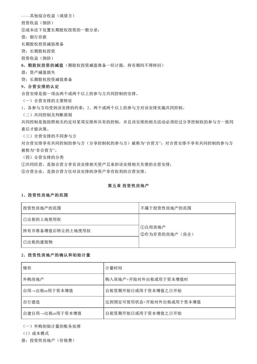 2022年《中级会计实务》高频考点.pdf-图片8