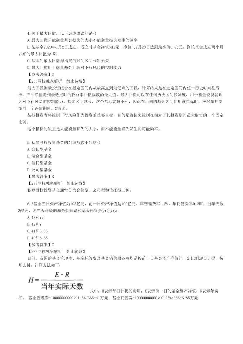 2022年7月基金从业《基金基础知识》真题及答案（考生回忆版）.pdf-图片2