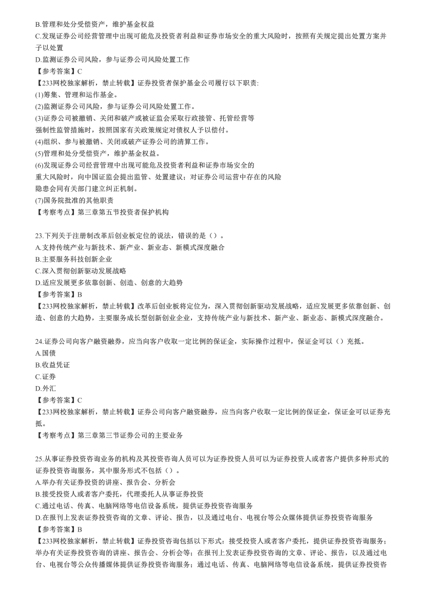 2022年8月21日《金融市场基础知识》考试真题答案【网友版100题】.pdf-图片6