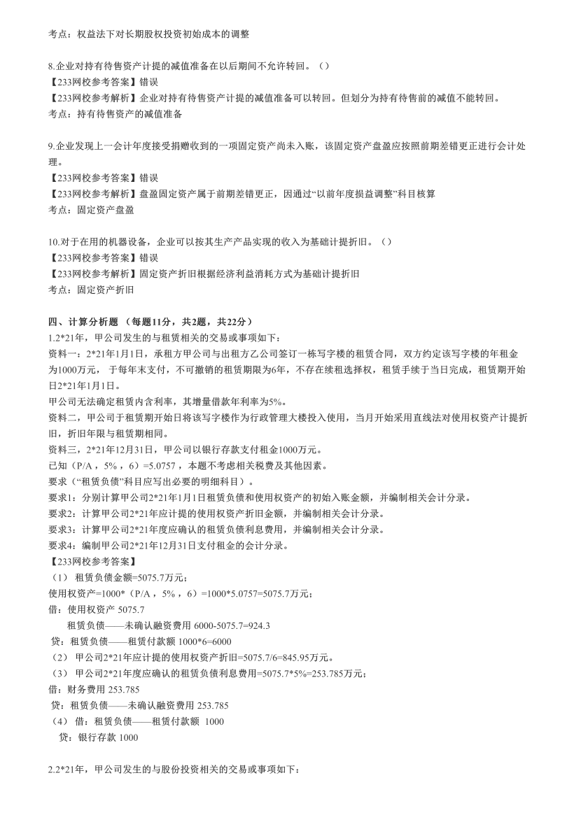 2022年9月3日中会考试真题答案(实务&财管&经济法)【全】.pdf-图片7