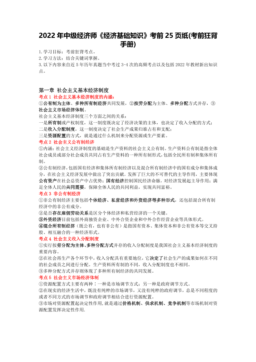 2022年中级经济师《经济基础》考前25页纸.pdf-图片1