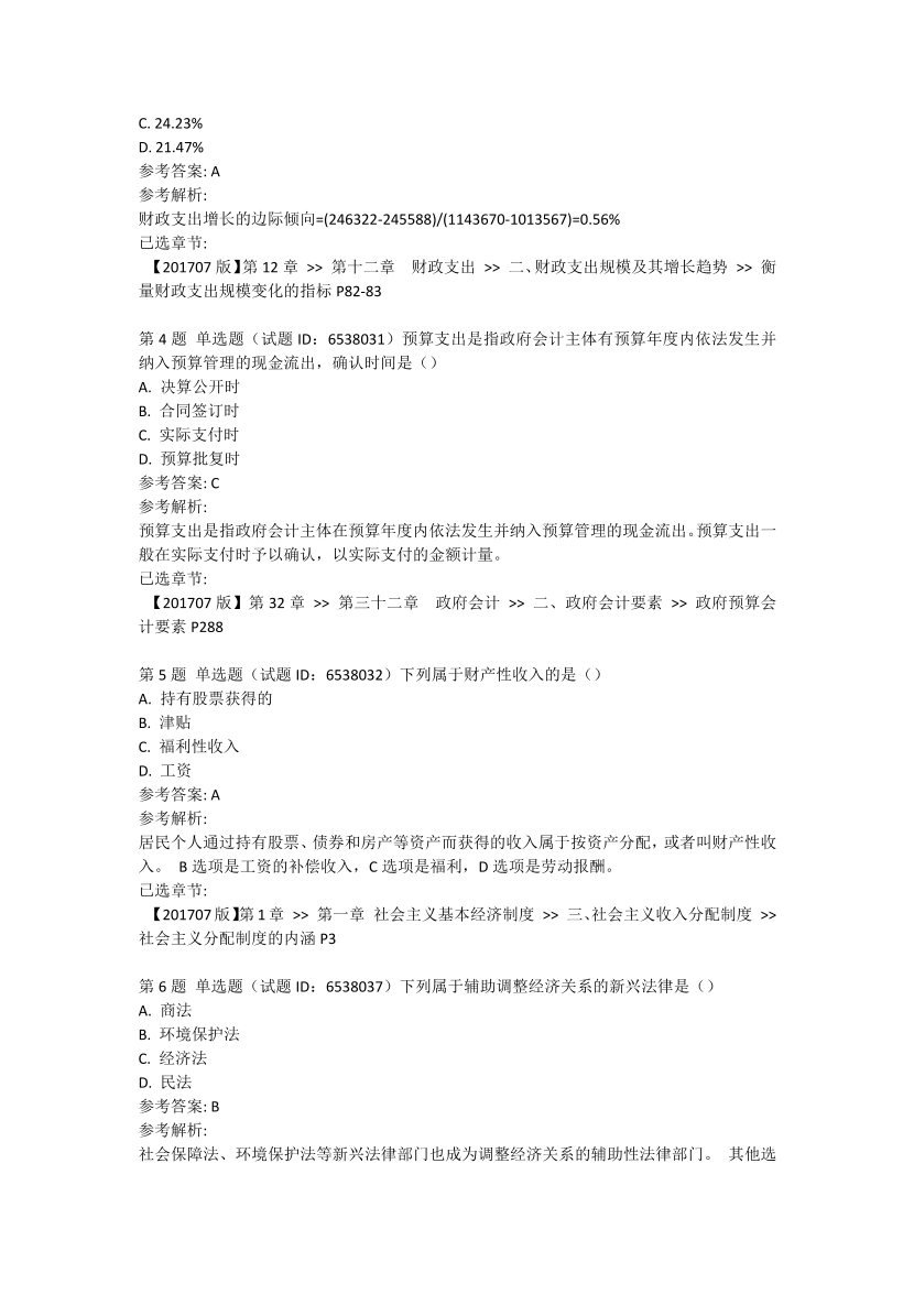 2022年11月13日上午中级经济师《经济基础》考试真题及解析(55题).pdf-图片2