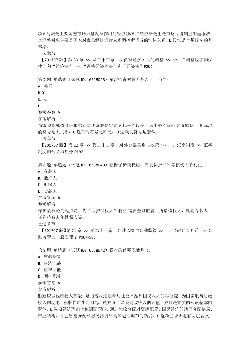 2022年11月13日上午中级经济师《经济基础》考试真题及解析(55题).pdf-图片3