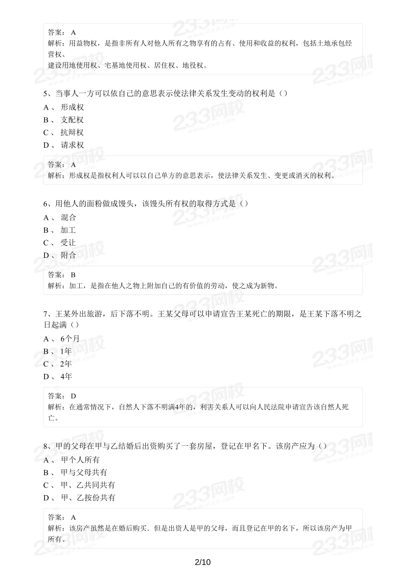 2021年成人高考《民法》真题.pdf-图片2