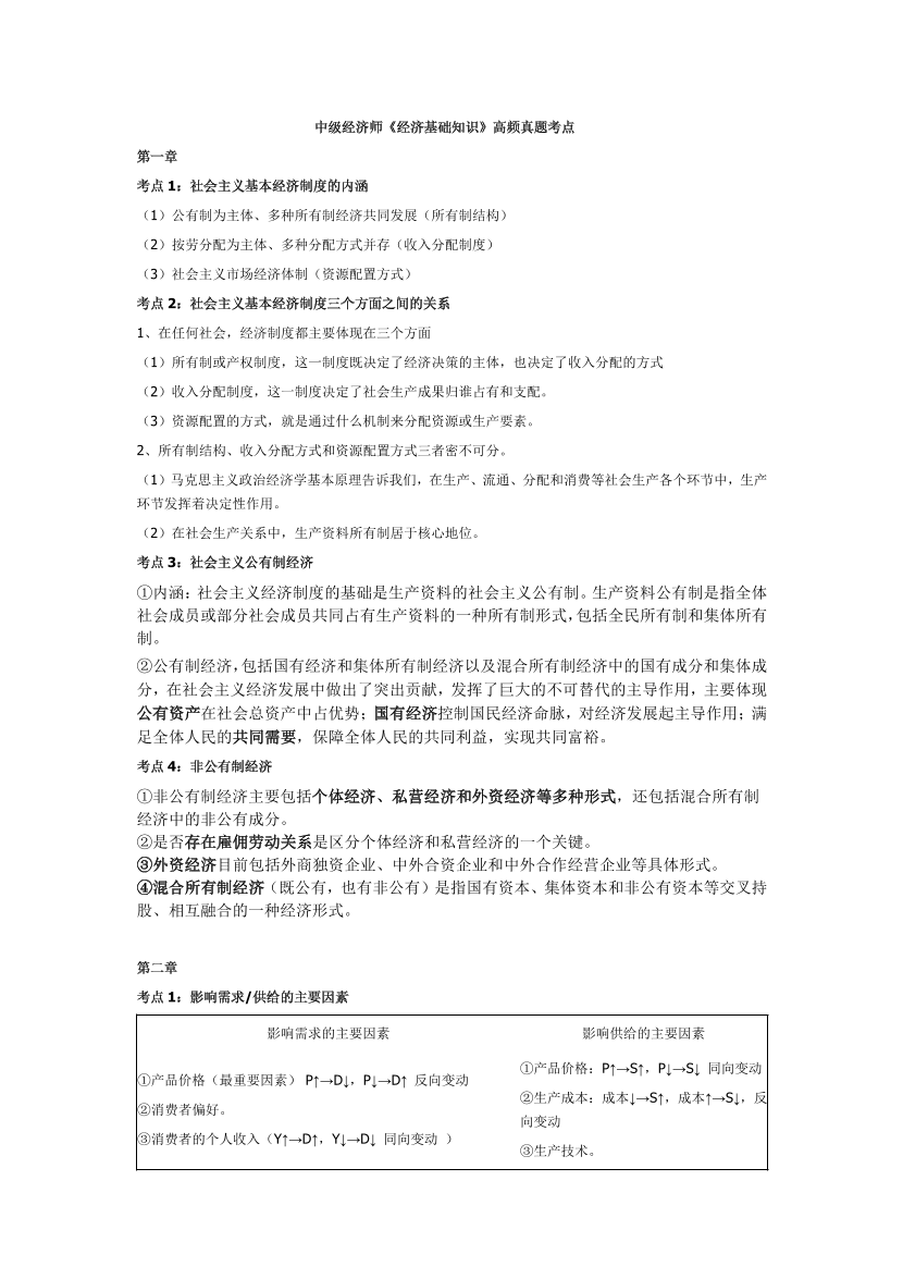 2023年中级经济师《经济基础知识》历年真题考点汇总.pdf-图片1