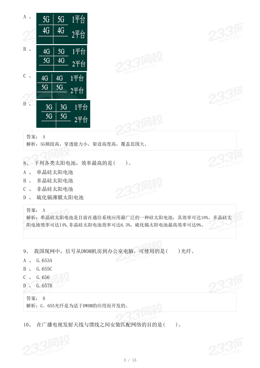 2022年一级建造师《通信与广电工程》真题及答案.pdf-图片3