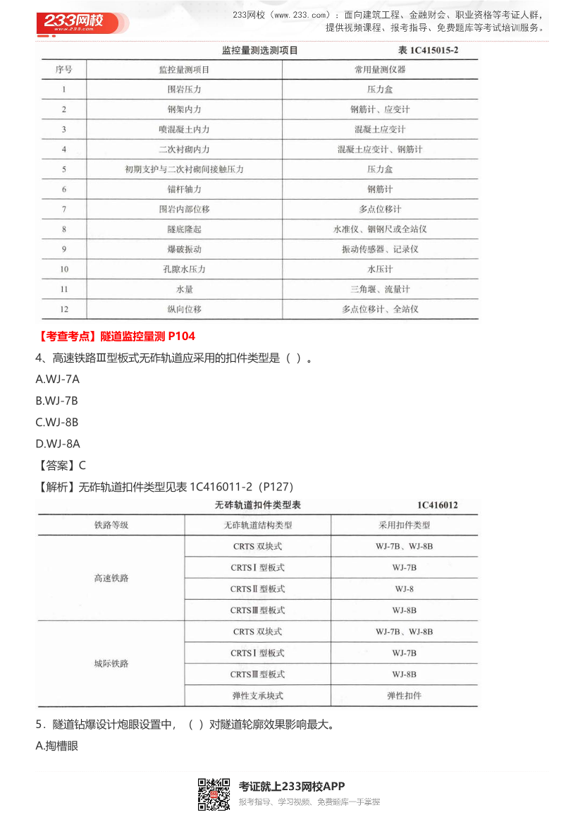 2022年一級建造師《鐵路工程》真題及答案.pdf-圖片2