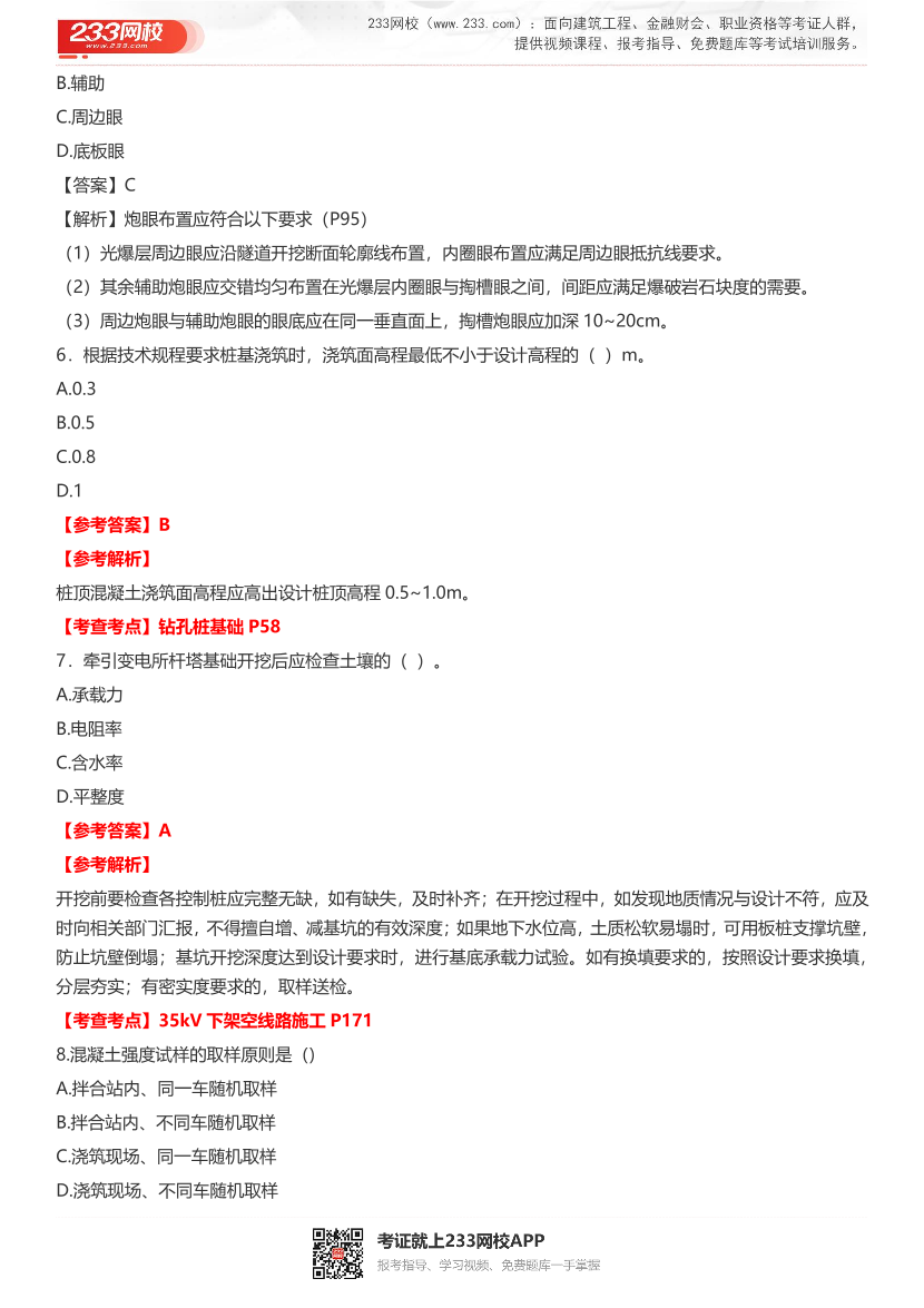 2022年一級建造師《鐵路工程》真題及答案.pdf-圖片3