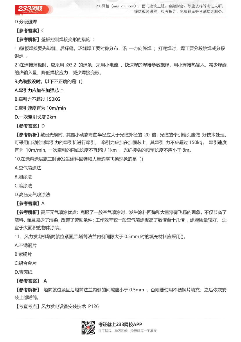 2022年一级建造师《机电工程》真题及答案.pdf-图片3