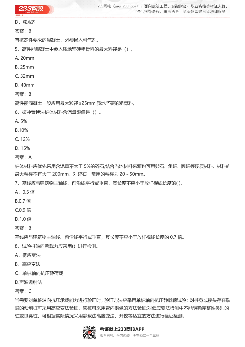 2022年一级建造师《港口与航道工程》真题及答案.pdf-图片2