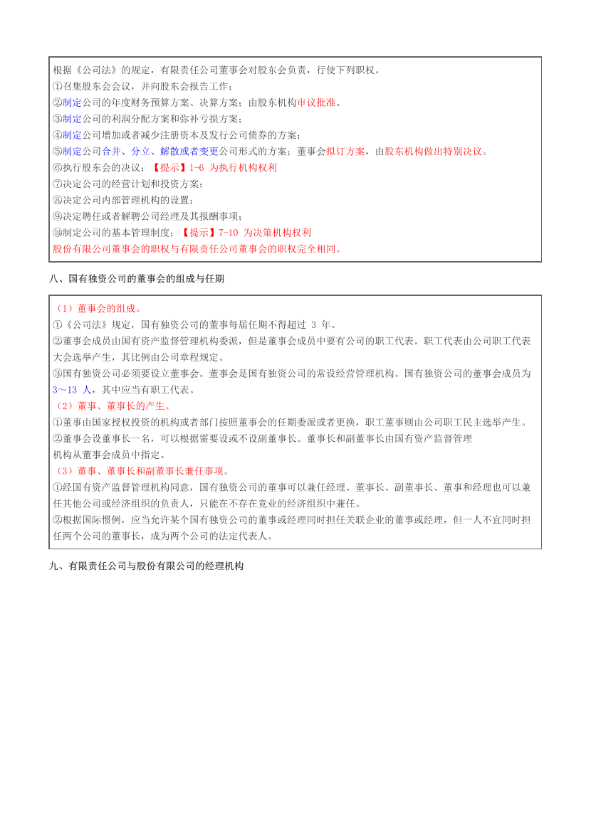 2023年中级经济师《工商管理》历年真题考点汇总.pdf-图片13