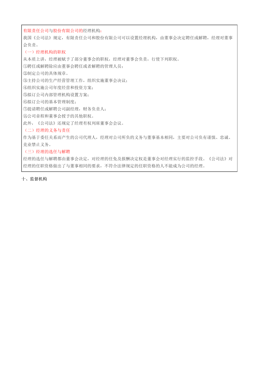 2023年中级经济师《工商管理》历年真题考点汇总.pdf-图片14