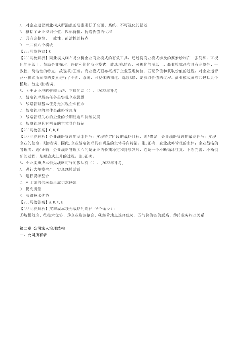 2023年中级经济师《工商管理》历年真题考点汇总.pdf-图片7