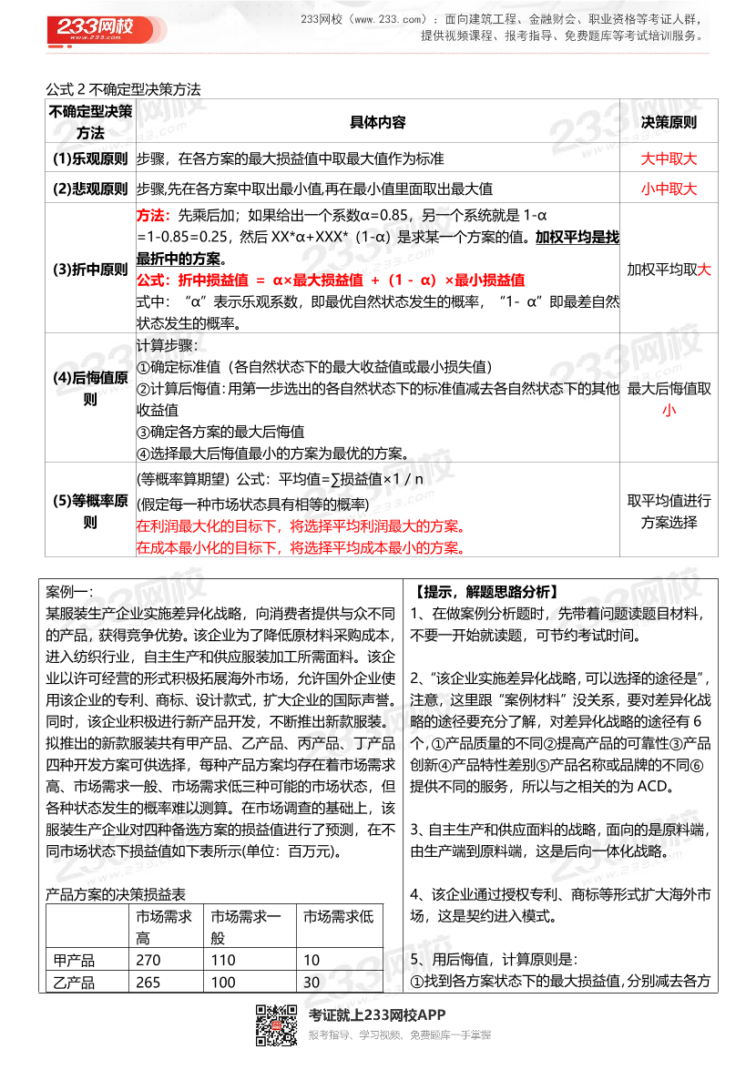 2023年中级经济师《工商管理》计算公式大全.pdf-图片3