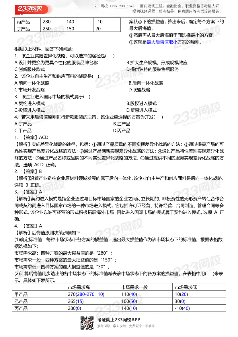 2023年中级经济师《工商管理》计算公式大全.pdf-图片4