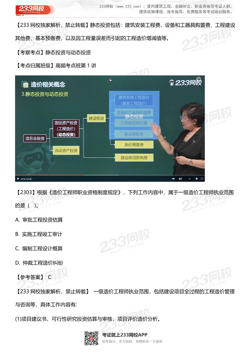 2023年一级造价工程师《造价管理》考试真题考后总结.pdf-图片2
