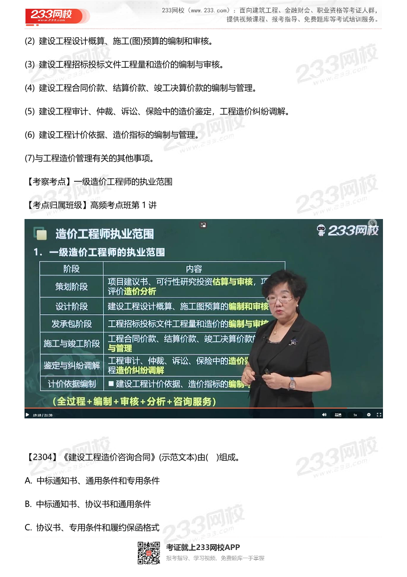 2023年一级造价工程师《造价管理》考试真题考后总结.pdf-图片3