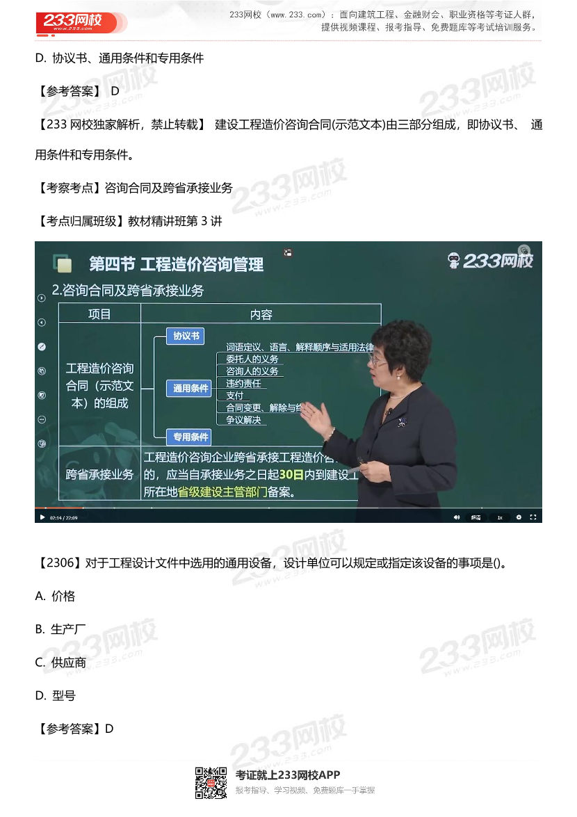 2023年一级造价工程师《造价管理》考试真题考后总结.pdf-图片4