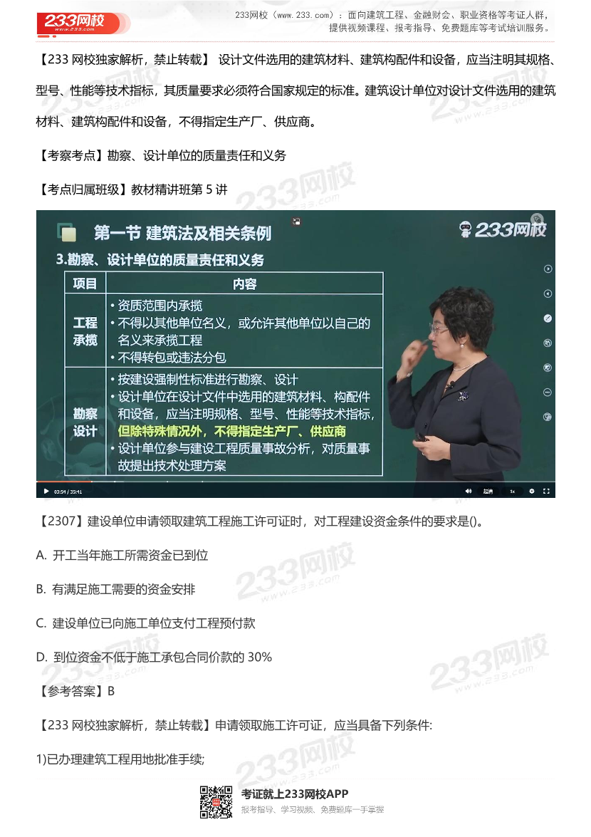 2023年一级造价工程师《造价管理》考试真题考后总结.pdf-图片5