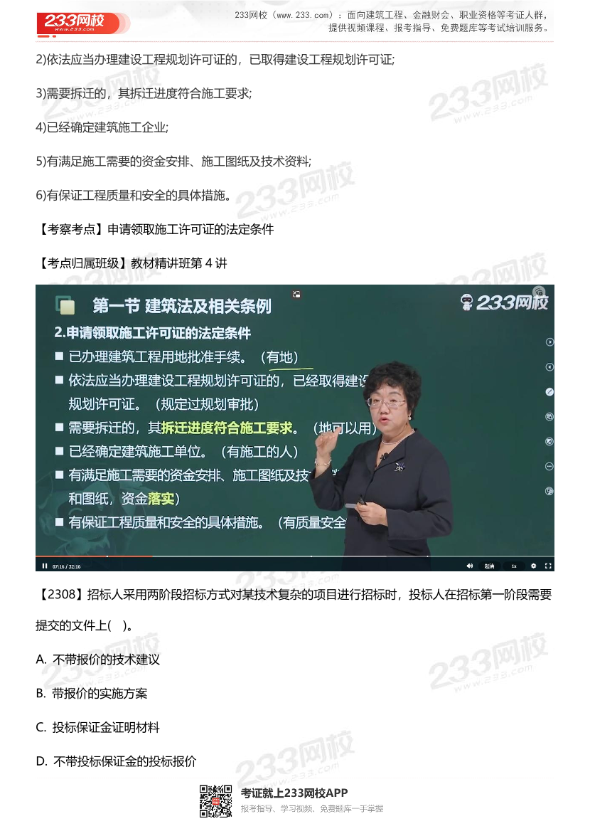 2023年一级造价工程师《造价管理》考试真题考后总结.pdf-图片6
