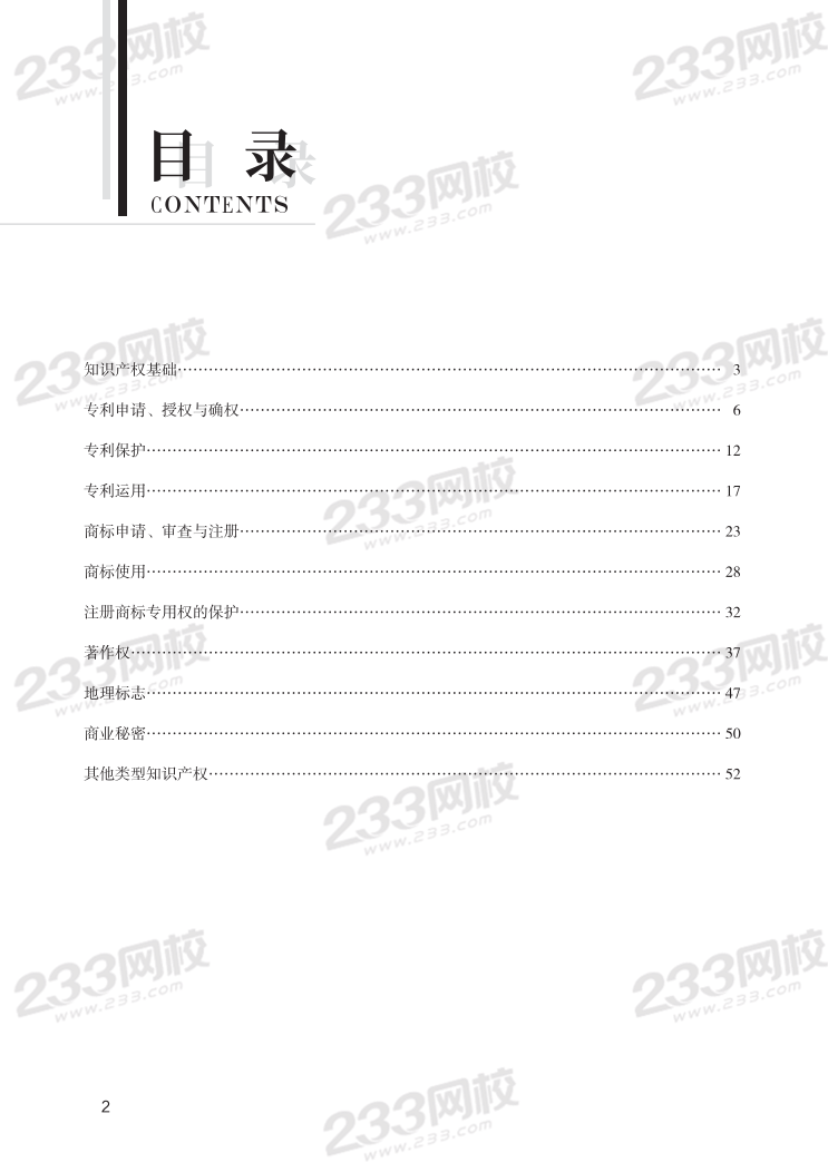 2023年中级经济师《知识产权》思维导图.pdf-图片2