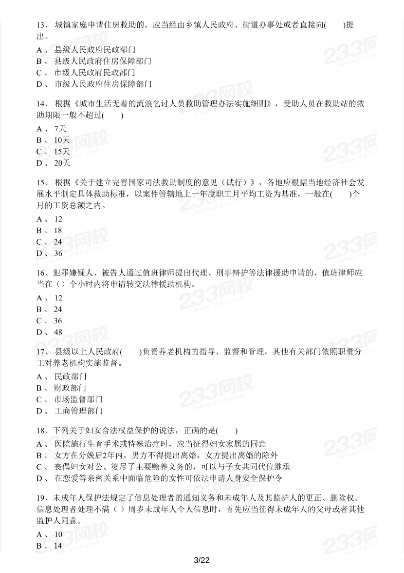 2023年社会工作者《社会工作法规与政策》模考大赛试卷（第二期).pdf-图片3